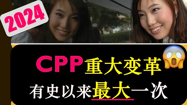 加拿大退休：2024年CPP重大變革|政府新增第二階梯CPP繳費要求|CPP供款上調|加拿大退休金計劃-Canada Pension Plan|Huge CPP CHANGE|CPP 2.0|婷婷談錢 - 天天要聞