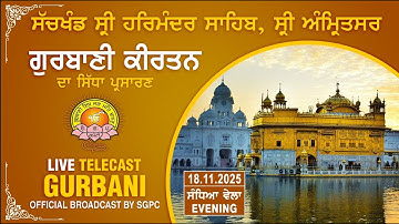 Official SGPC LIVE | Gurbani Kirtan | Sachkhand Sri Harmandir Sahib, Sri Amritsar | 18.11.2025