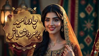 Ba Delam Nazdik As Chashman -E Man Dori