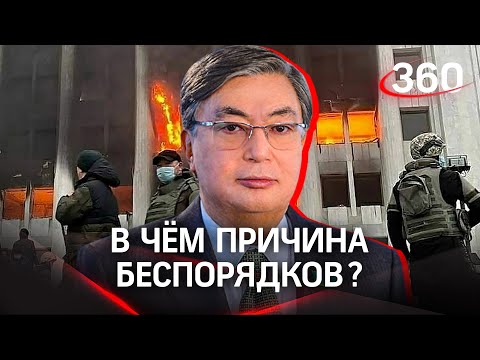 Расслоение в доходах и коррупция. Президент Казахстана назвал главные причины беспорядков в стране