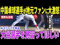 【大谷翔平】アジア全土が翔平に恋をした「彼はアジアの誇りだ」アジア含め世界中すら虜にする大谷翔平の凄まじい善行と驚愕の人間性とは?【海外の反応/MLB/メジャー/野球】