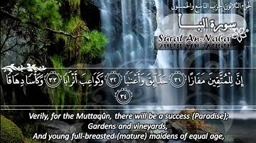 سورة النبأ ماهر المعيقلي   Surat An Naba' Maher Al Muaiqly