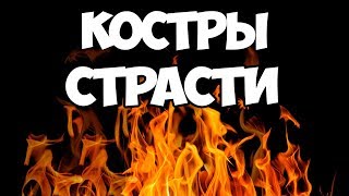 Дэвид Копперфильд - Костры Страсти (1993) Дэвид Копперфильд - Костры Страсти (1993)