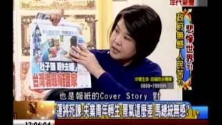 年代向錢看:悲慘世界 政府無感人民苦!(1/4b) 20131206