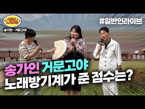 전국노래자랑 탈락(?) 하고 급하게 태군노래자랑 온 언니ㅋㅋㅋㅋ l 태군노래자랑