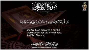 سورة الفرقان ـ تلاوة خيالية ب طبقة عالية لا يصل لها إلا القارئ محمود خليل الحصري