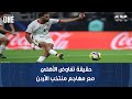 وليد الحديدي يوضح حقيقة تفاوض الأهلي مع علي علوان مهاجم منتخب الأردن بعد إصابة زميله يزن النعيمات