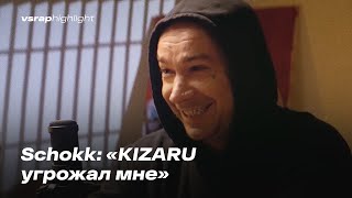 Schokk: «KIZARU угрожал мне»