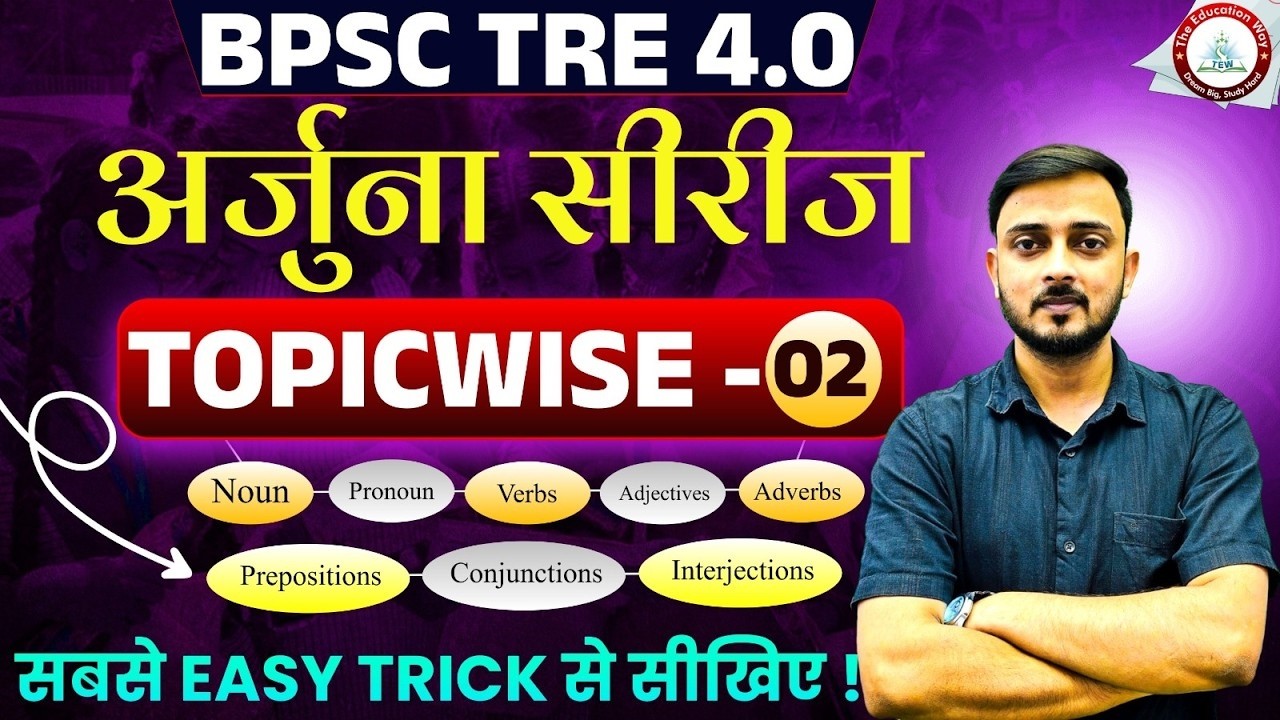 PSC Tre 4.0 | BPSC Teacher English Li Class | Bihar Teacher English Class manish Sir #tre4