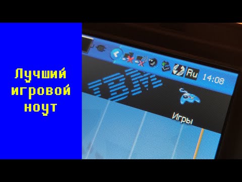 IBM ThinkPad T42 - лучший игровой ретро-ноутбук?