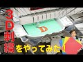 ３Dフォームと刺繍糸は、同系色を使うのがオススメ！