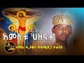 "አምስቱ ሃዘናት" ዘማሪ ዲያቆን ቀዳሜጸጋ ዮሐንስ