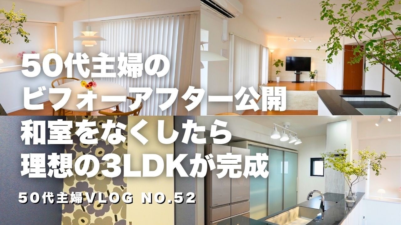MV% 3つの家 A big transformation of a Japanese-style room! 4LDK → 3LDK - YouTube