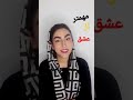 رابطه ی عاشقی احترام عشق و دوست داشتن کلیپ کوتاه عاشقانه ترفند روانشناسی دوست دختر دوست پسر 
