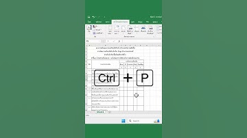 พิมพ์ซ้ำ หัวเรื่อง หรือ หัวตารางใน Excel #excel