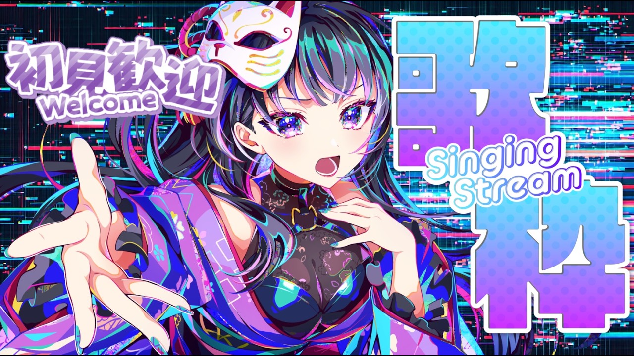 初見さん歓迎★私の歌声に沼れ!!【 #歌枠 / karaoke 】#shorts
