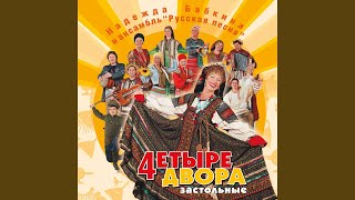 картинка: Эх, пой, девка стой!