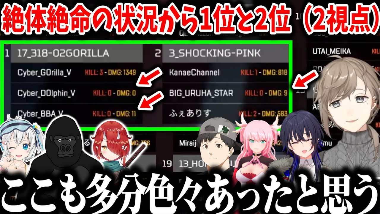 【V最協/2視点】絶体絶命の状況から1位をとる電脳鬼ゴリラと2位をとる⚡️PINK【叶/一ノ瀬うるは/ふぇありす/LEIA/鬼灯わらべ/電脳少女シロ/バーチャルゴリラ/にじさんじ切り抜き】