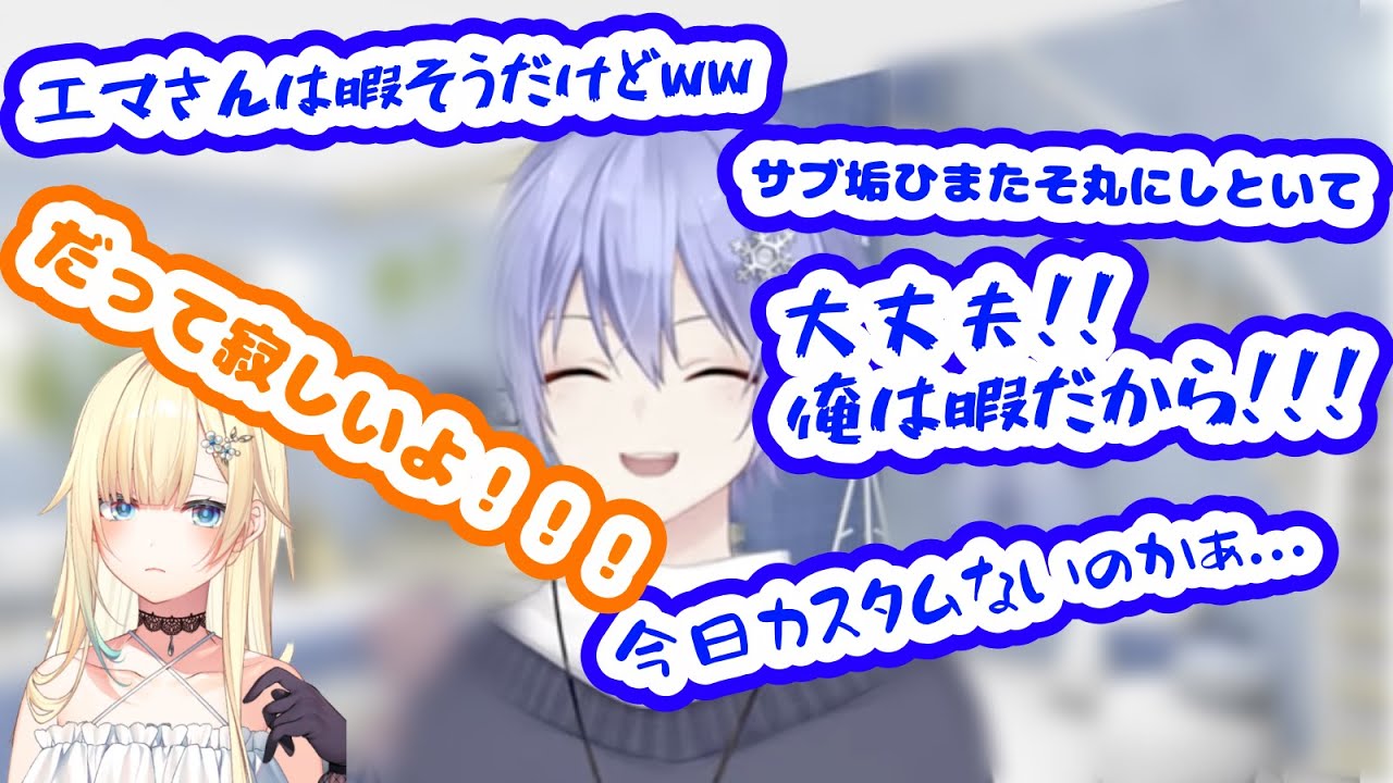 V最協ロスのしらんでぇと暇な藍沢エマと白雪レイド【樋口楓/ぶいすぽ/にじさんじ】