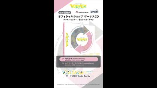 【Project VOLTAGE】いよわ「電気予報 (bachibachi Remix)」teaser