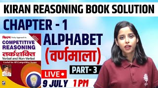 ALPHABET || KIRAN Reasoning Book Solution || Alphabet (वर्णमाला) #3 || Live 1 PM || MD Classes