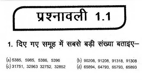 Class 6 math exercise- 1.1 question number- 1 jcert jharkhand ncert book chapter-1 mathematics ganit