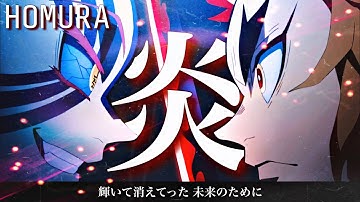 炎 mp3 lisa