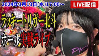 最新台P北斗の拳 強敵 LT】北斗の爆発力を