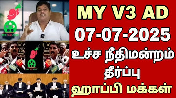 MY V3 ADS மக்களின் வாழ்க்கை என்னாகும்?? my v3 ads