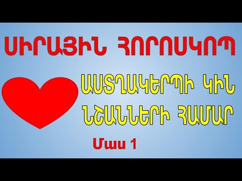 Video: Այծեղջյուր և Առյուծ. Համատեղելիություն սիրային հարաբերությունների մեջ