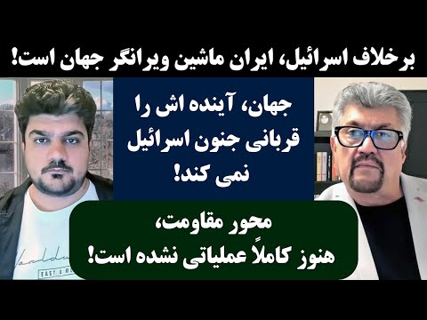 جمهوری پنجم رزاق مامون پامیر مأمون 3801 برخلاف ا ل ایران ماشین ویرانگر جهان است 