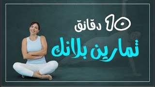 أفضل تمارين بلانك لخصر نحيل وحرق الشحوم من كامل الجسم