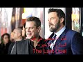 لقاء الاساطير في فلم المبارزه الاخيره The Last Duel 