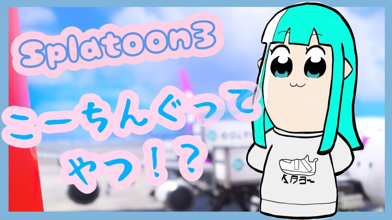XP3200】みんなの意見も知りたい！【Splatoon3】 - YouTube