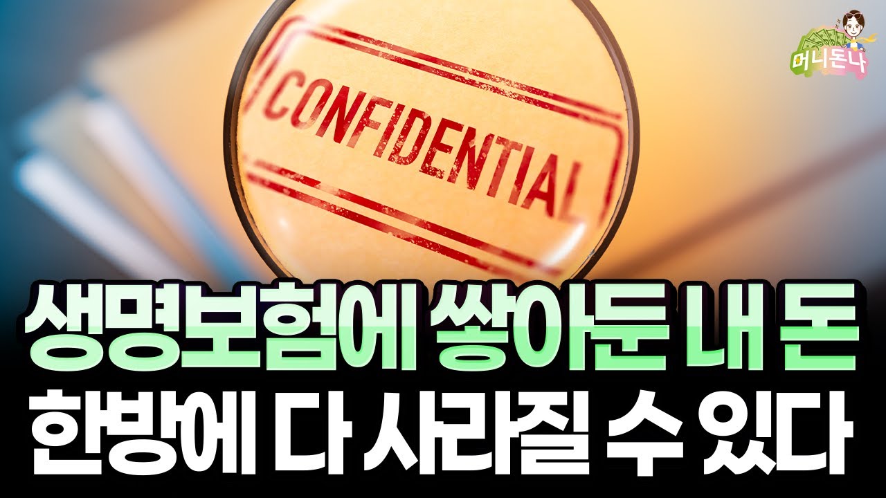 생명보험에서 돈 꺼내 쓰거나 은퇴플랜으로 가입했다면 절대!! 놓치면 안되는 중요한 정보