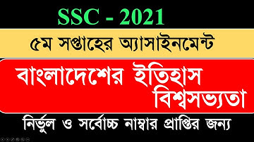 SSC Assignment 2021 History 5th Week || SSC 2021 assignment 5th week History || Assignment SSC 2021