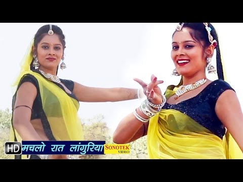 Machlo Raat Languriya || मचलो रात लांगुरिया || Hindi Kaila Devi Bhaja