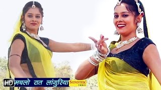 Machlo Raat Languriya || मचलो रात लांगुरिया || Hindi Kaila Devi Bhaja