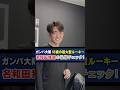 ガンバ大阪18歳大型ルーキーのカバンの中身をチャック!#gambaosaka #ガンバ大阪 #shorts #カバン #カバンの中身 #名和田我空