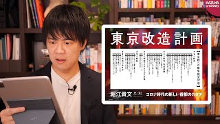 堀江貴文さん、「江戸城再建」「大麻解禁」等を掲げて東京都知事選に出馬か