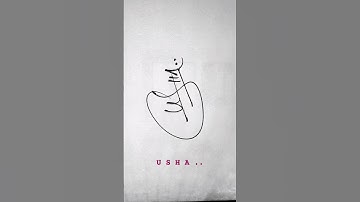 Usha Name Signature Style | Usha Unique Signature | U letter Style #signature #art #artist