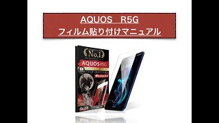 【OVER's】AQUOS R5G ガラスフィルム 貼り付け動画（※貼り付け位置確認）