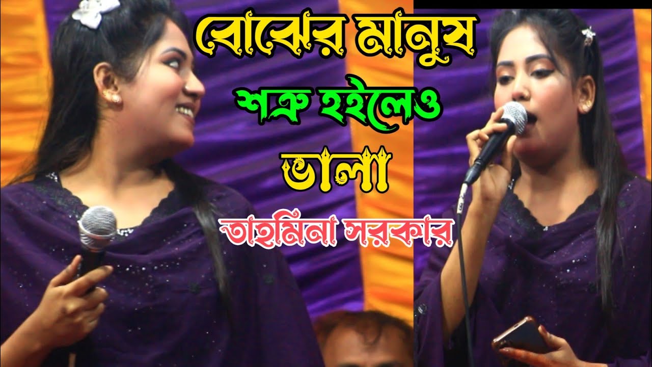 বোঝের মানুষ শত্রু হলেও ভালো তামিল সরকারের হিট গান 