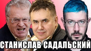 Станислав Садальский | Озвучка, Жириновский, Зеленский