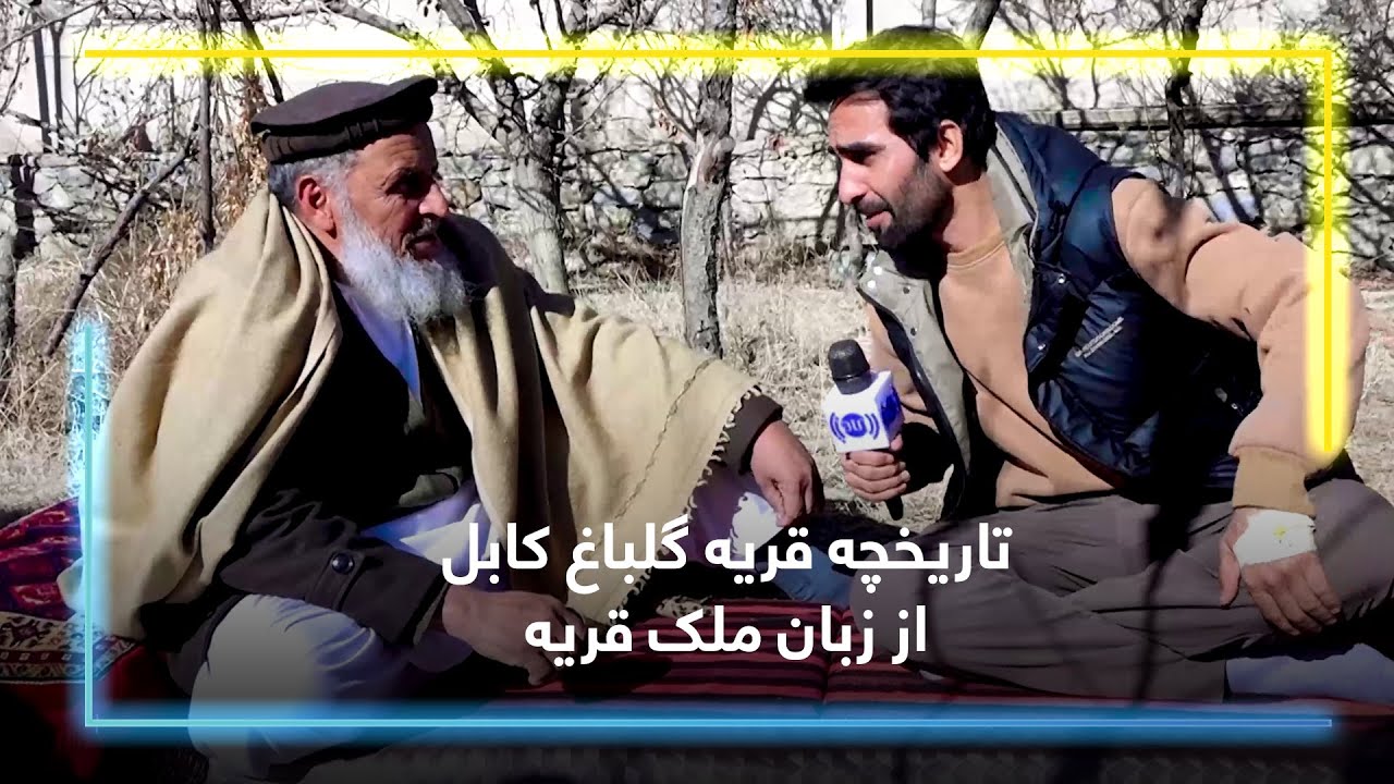 The history of Gulbagh village, narrated by the village chief