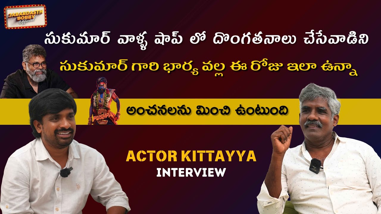 Actor Kittayya About His Friendship With Director Sukumar ||  || Jabardasth Bobby || @avanflix