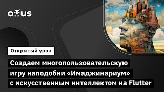 Создаем Многопользовательскую Игру Наподобии 