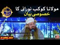 Shab e Baraat Bayaan | Shab e Baraat ki Haqeeqat | Maulana Kaukab Noorani ka Bayan