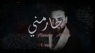 نسيم الامين - حارمني شوف عيونو نعيم الشيخ