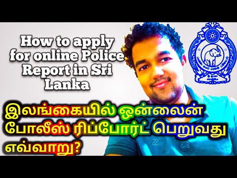 Online Police Report /How to Apply for Online Police Report or Clearance in Sri Lanka in Tamil தமிழ்